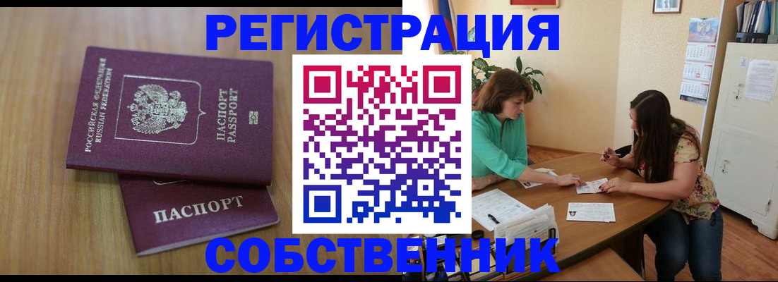 прописка 2025 в Грязях