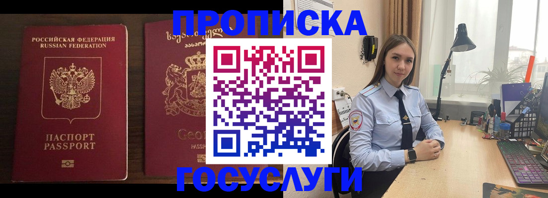 прописка 2025 в Грязях