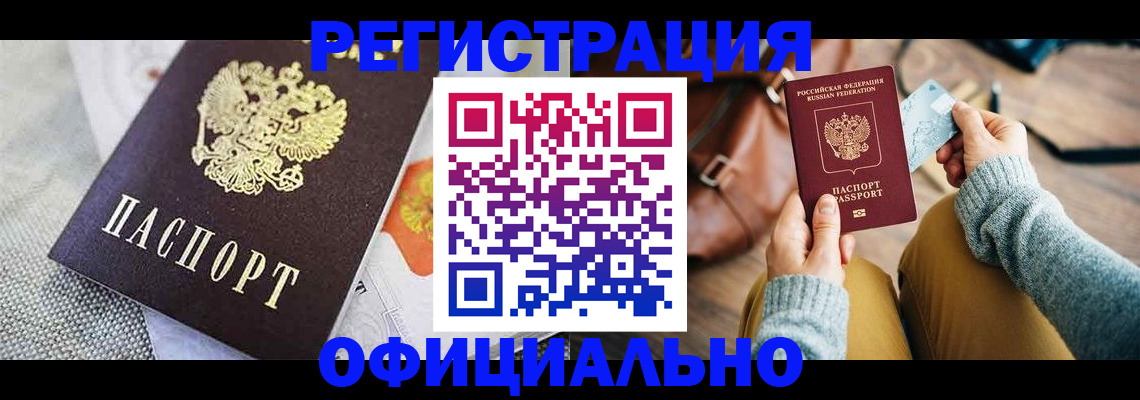 временная регистрация надежно в Грязях