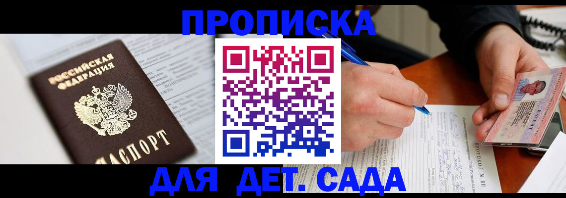 прописка для школы в Грязях