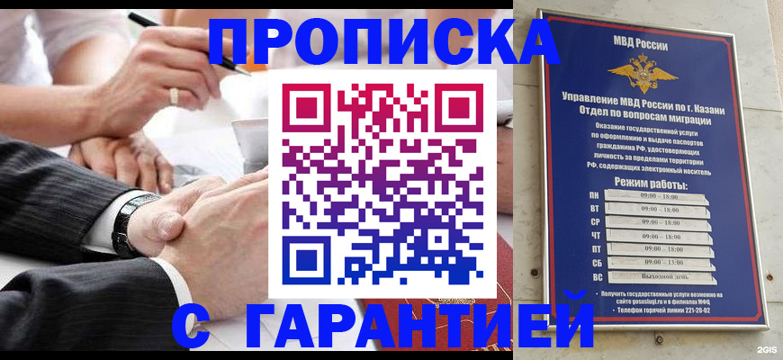 прописка законно в Грязях