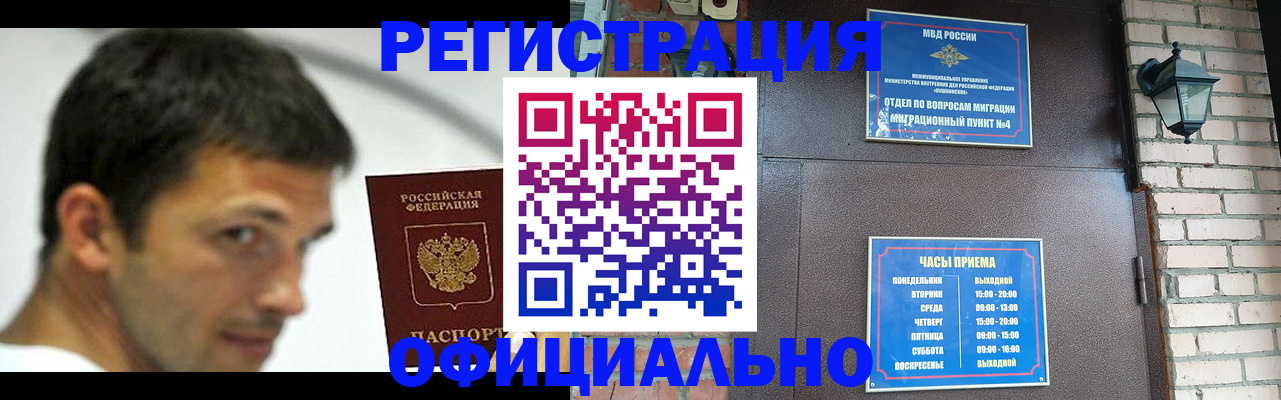 прописка штамп в Грязях
