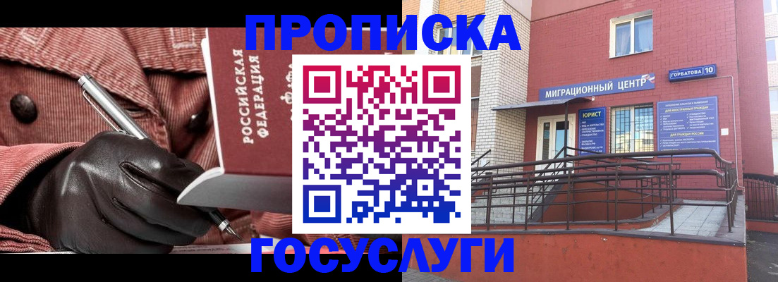 временная регистрация госуслуги в Грязях