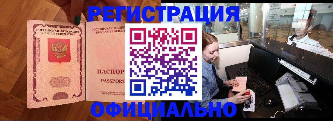 прописка для работы в Грязях